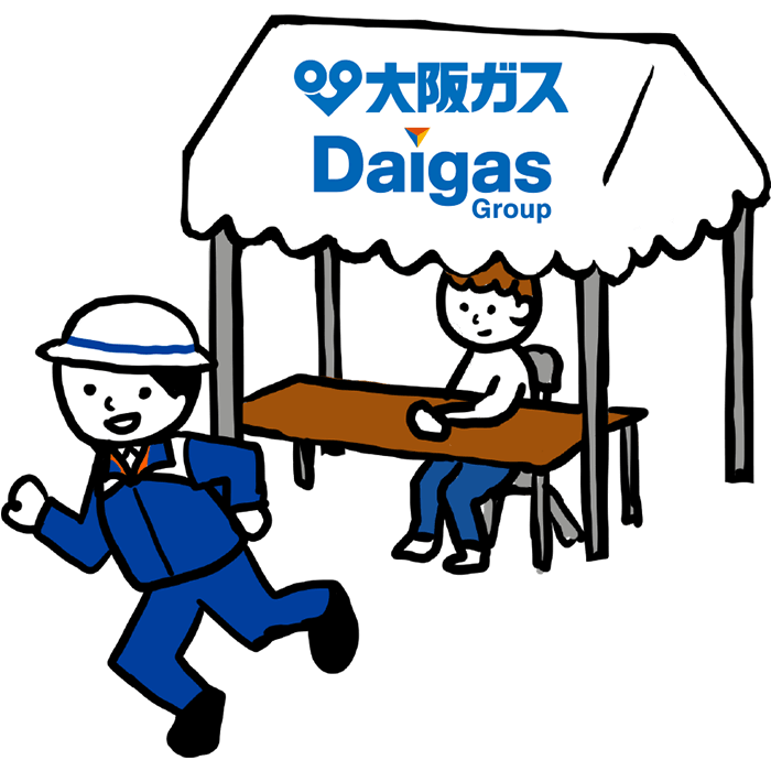 大阪ガス