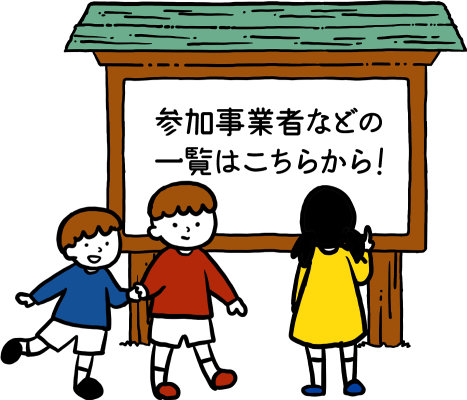 京都市ぼうさいパーク参加事業者一覧