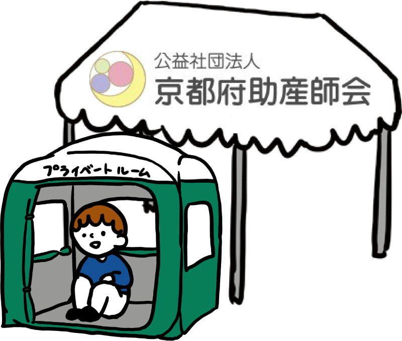 京都府助産師会