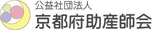京都府助産師会