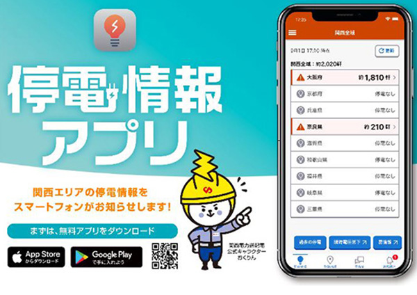 関西電力送配電