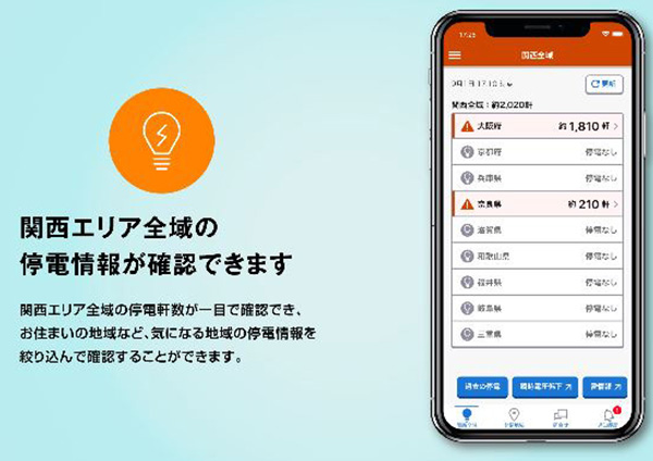 関西電力送配電