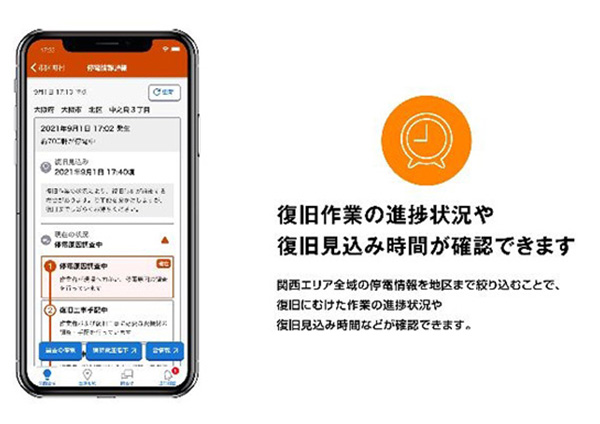 関西電力送配電