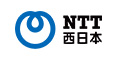 西日本電信電話株式会社