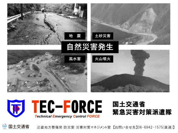 近畿地方整備局