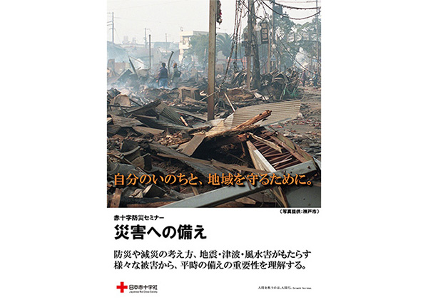 日本赤十字社京都府支部