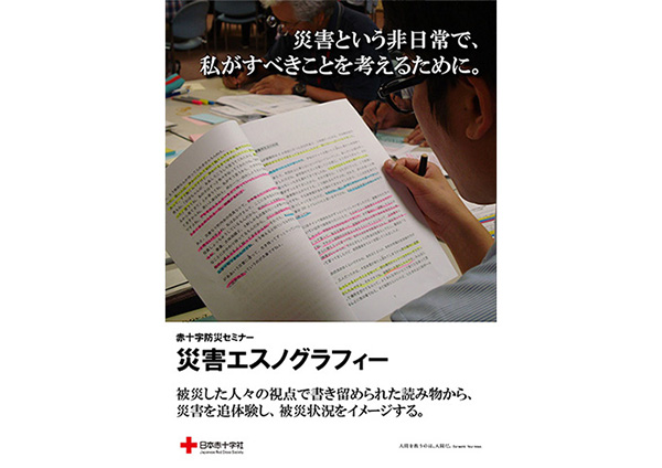日本赤十字社京都府支部