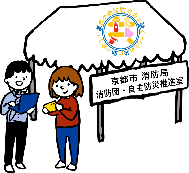 京都市　消防局