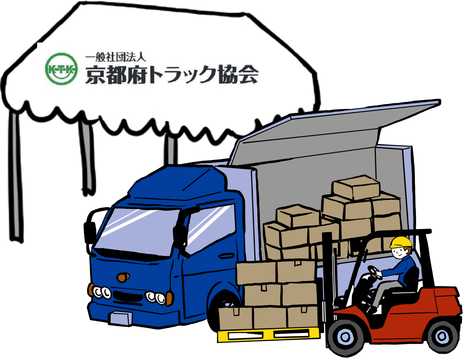 一般社団法人 京都府トラック協会