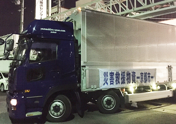 一般社団法人 京都府トラック協会