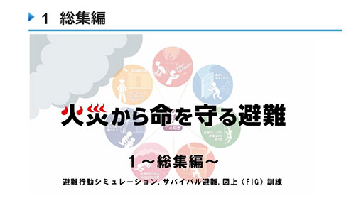 京都市消防局 予防課