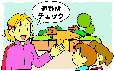 避難所をチェックしている画像